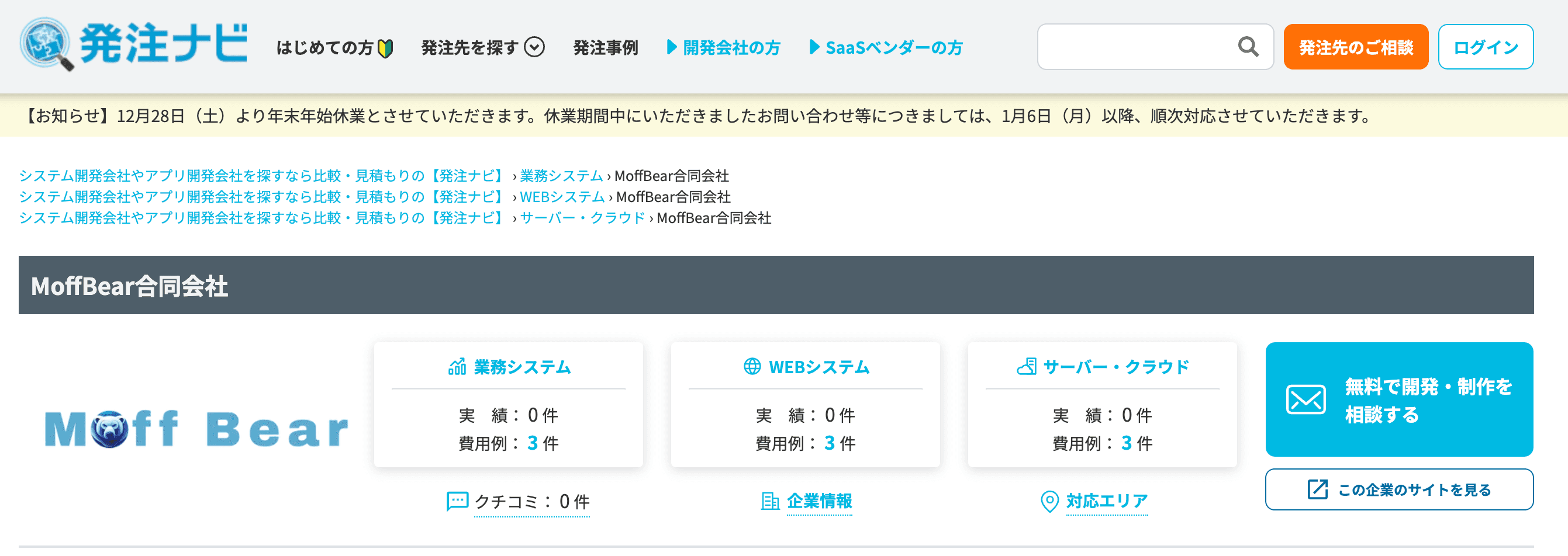 発注ナビ - 企業ページ掲載のお知らせ
