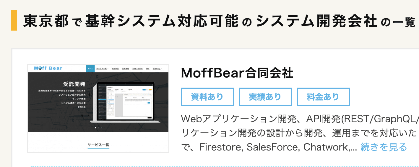 システム幹事 - 企業ページ掲載のお知らせ