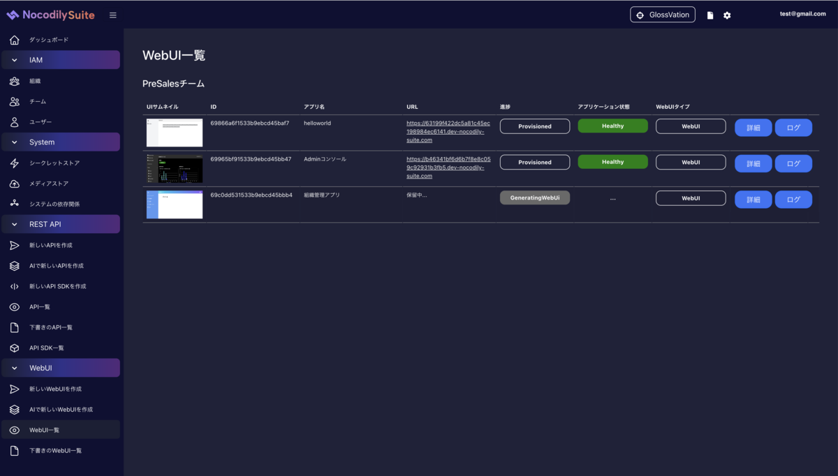 NocodilySuite WebUI Builder 画面 - 一覧表示・テーブルUIの構築