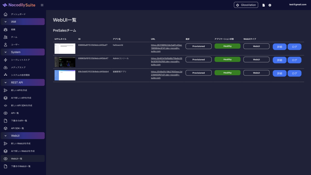 NocodilySuite WebUI Builder 画面 - ダッシュボード・分析画面の構築