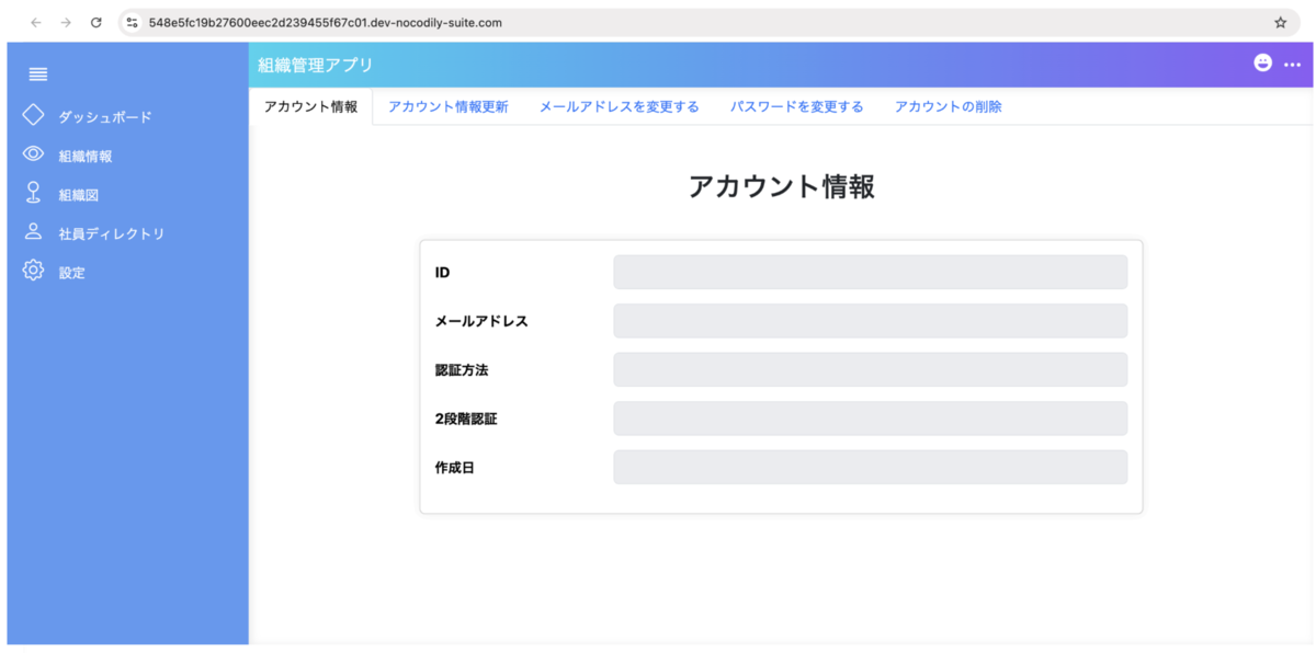 NocodilySuite WebUI Builder 画面 - 業務システム全体構成のプレビュー